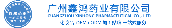 康盈化妆品源头OEM加工贴牌 化妆品生产企业
