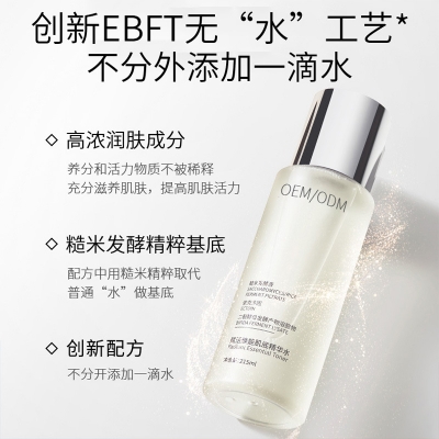 康盈_二裂酵母保湿精华乳液OEM