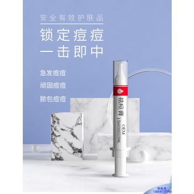 康盈_祛痘膏OEM 男女青春痘祛痘膏祛痘印 痘印修复
