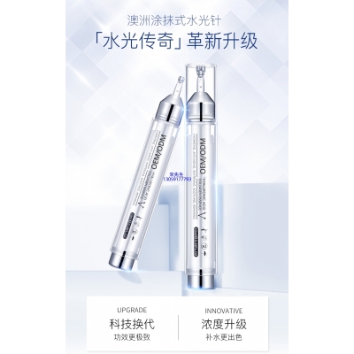 康盈_水光针精华原液