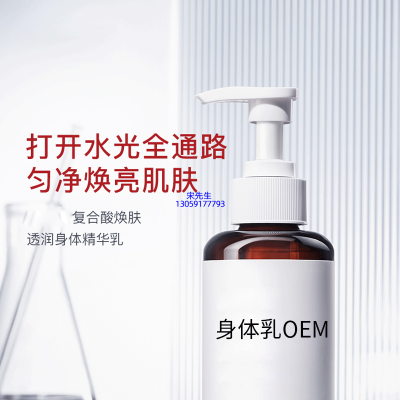 康盈_水杨酸果酸烟酰胺美白保湿滋养修复身体乳OEM