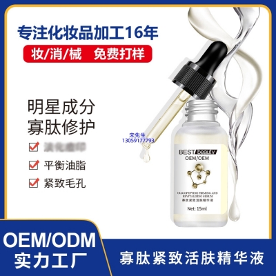 康盈_寡肽精华液OEM ODM代加工