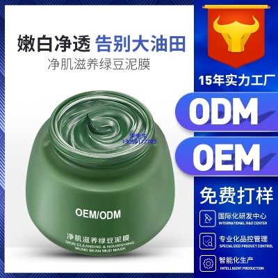 康盈_泥膜深层清洁补水保湿绿豆泥膜 泥膜oem/OEM加工贴牌