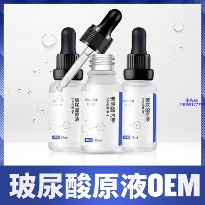 康盈_保湿抗皱小分子透明质酸原液OEM  玻尿酸原液oem加工贴牌