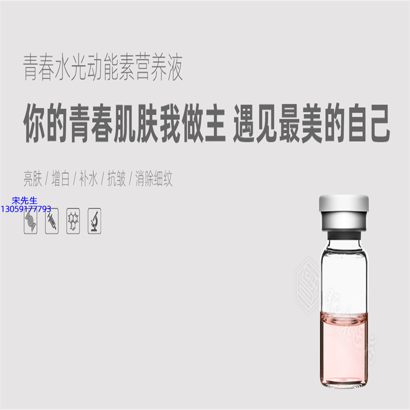 康盈_水光动能素精华原液OEM定制