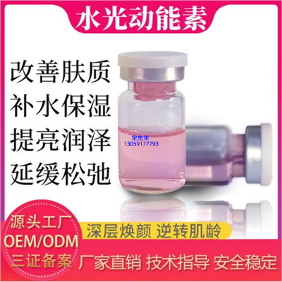 康盈_水光动能素精华原液代加工