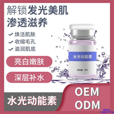 康盈_水光动能素精华原液美白亮肤