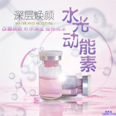 康盈_水光动能素OEM定制